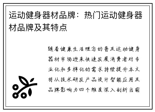 运动健身器材品牌:热门运动健身器材品牌及其特点